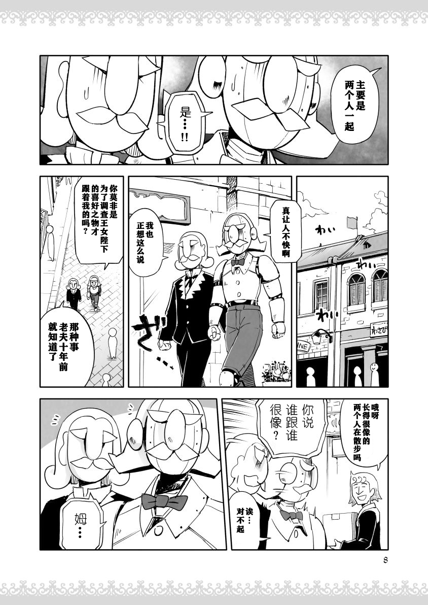 公主大人不知疲倦韩漫全集-第05话无删减无遮挡章节图片 
