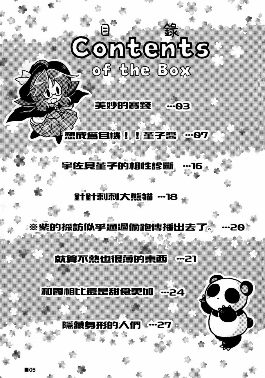 堇子BOX韩漫全集-短篇无删减无遮挡章节图片 
