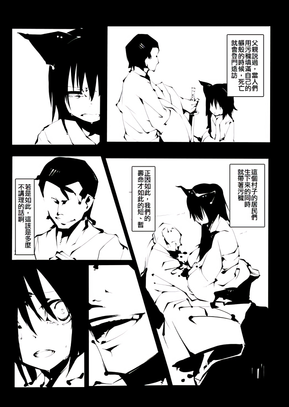 命非残烛韩漫全集-全一话无删减无遮挡章节图片 
