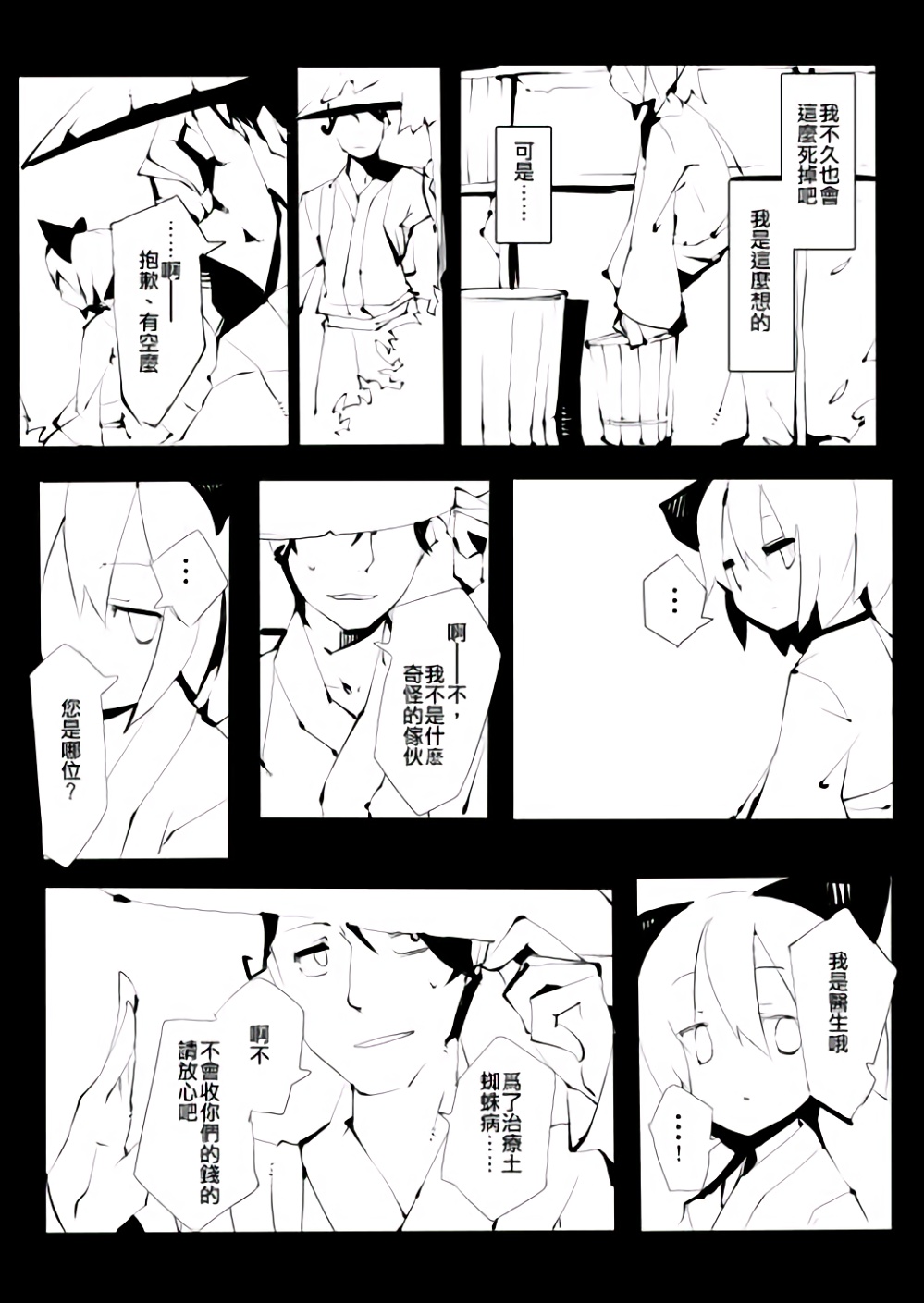 命非残烛韩漫全集-全一话无删减无遮挡章节图片 
