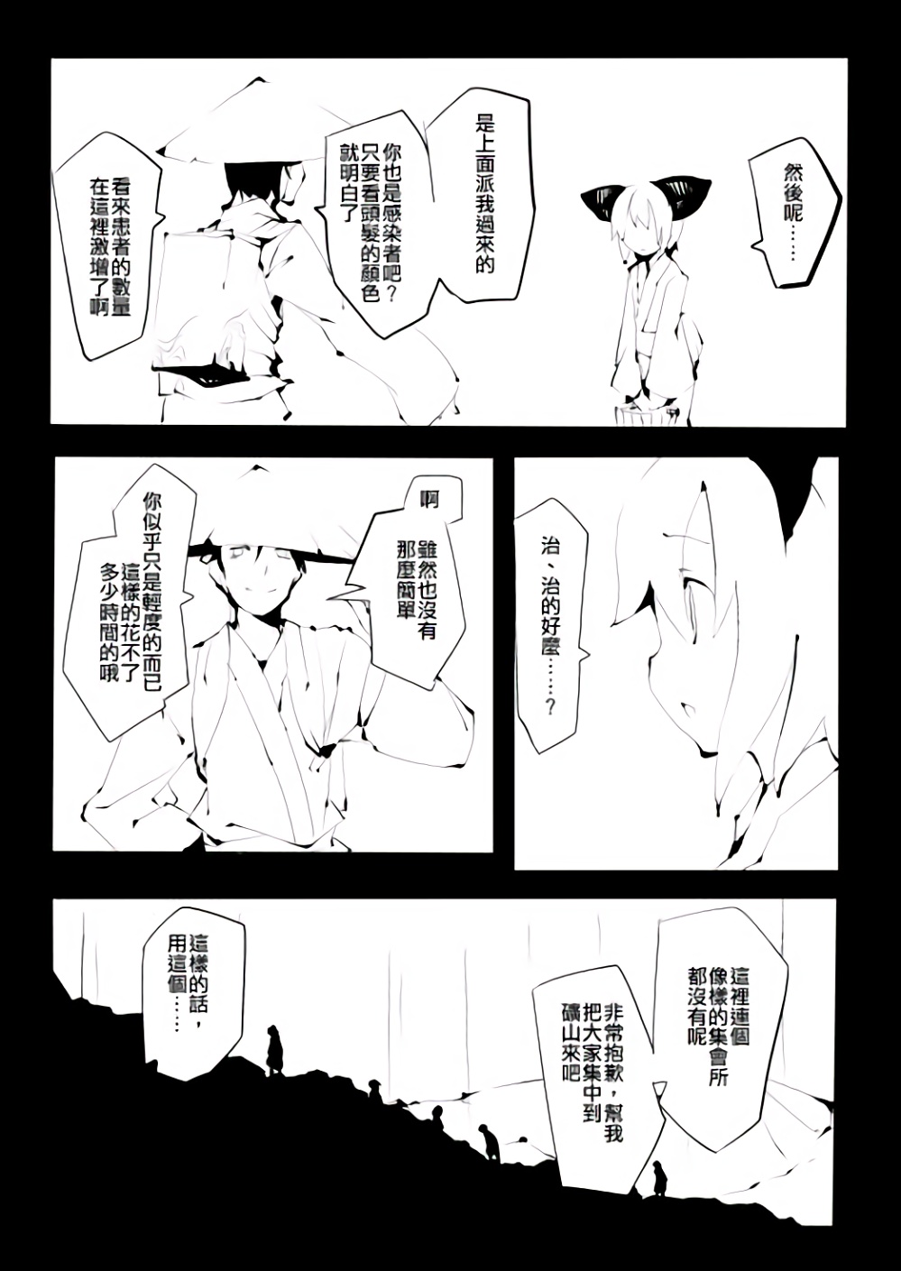 命非残烛韩漫全集-全一话无删减无遮挡章节图片 