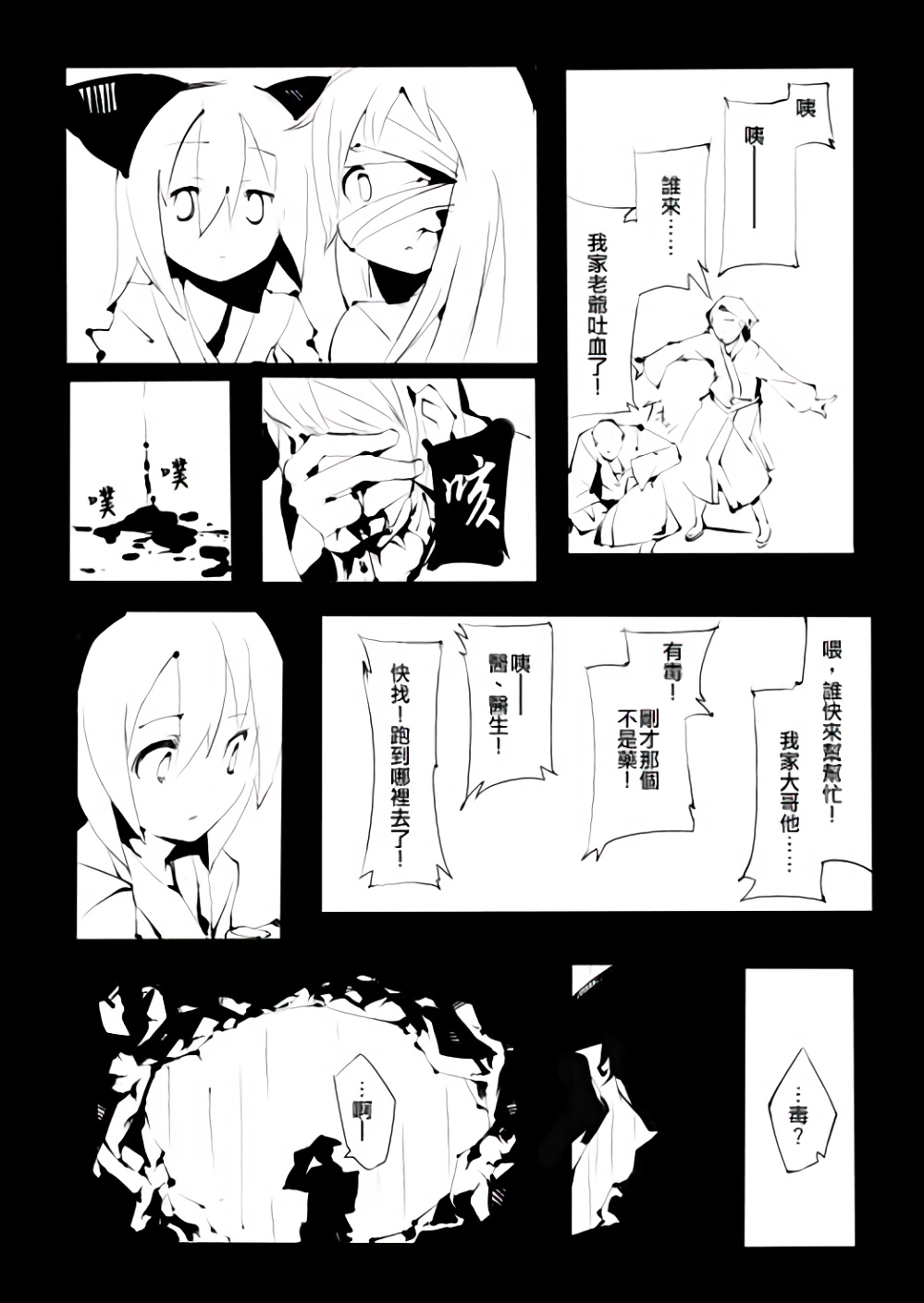 命非残烛韩漫全集-全一话无删减无遮挡章节图片 