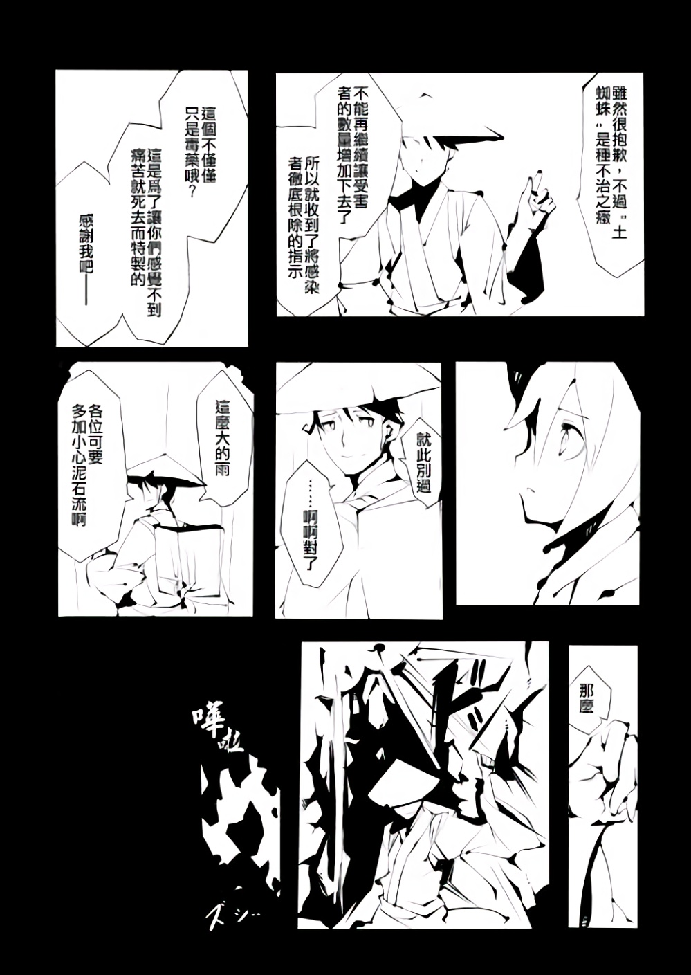 命非残烛韩漫全集-全一话无删减无遮挡章节图片 