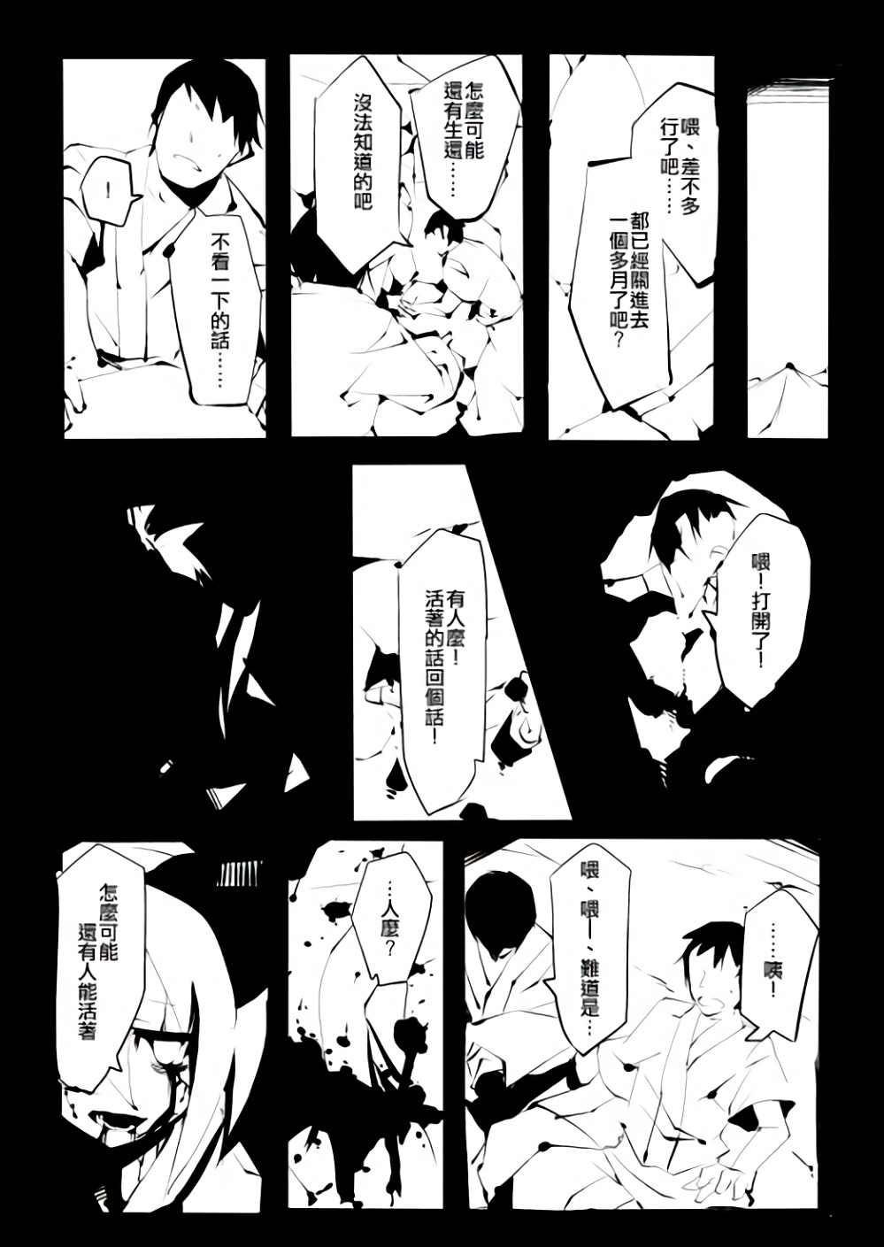 命非残烛韩漫全集-全一话无删减无遮挡章节图片 