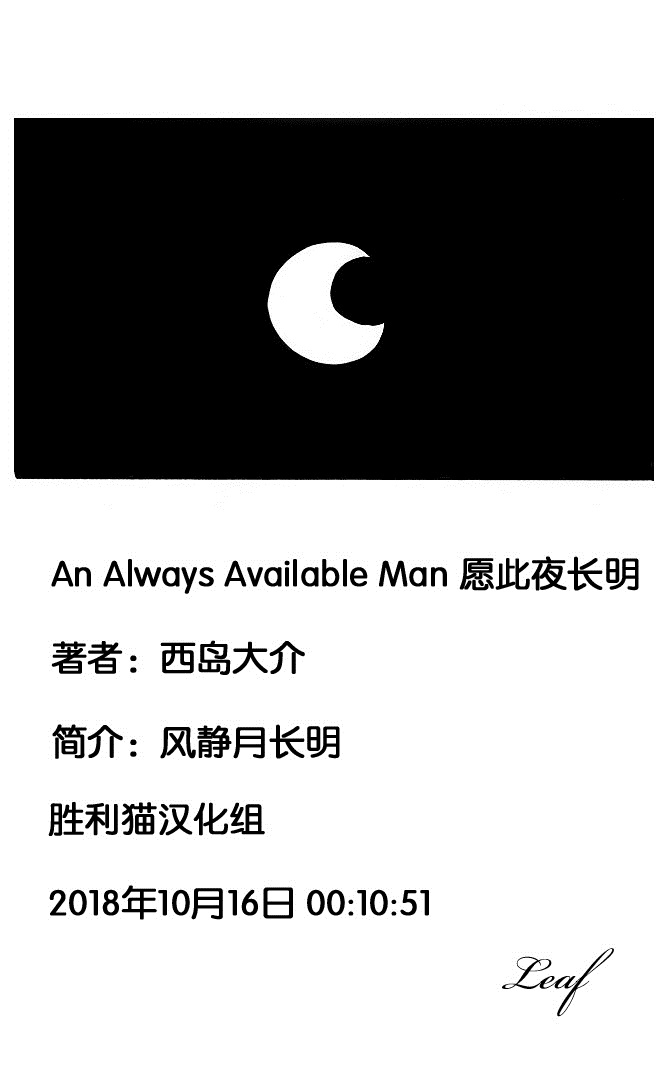 An Always Available Man 愿此夜长明韩漫全集-美好的月亮无删减无遮挡章节图片 