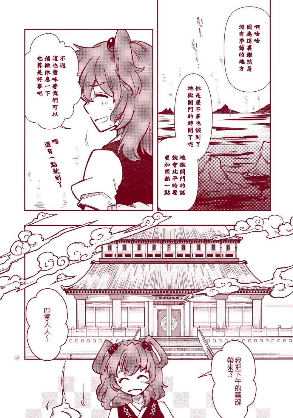 Narakagok Destination韩漫全集-短篇无删减无遮挡章节图片 