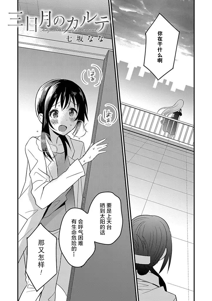 三日月的诊疗簿韩漫全集-第00话后篇无删减无遮挡章节图片 