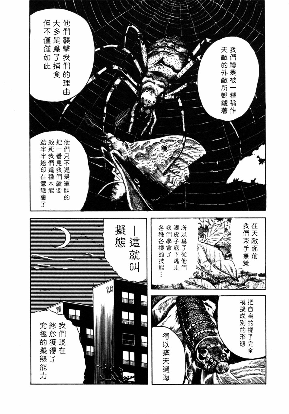 诅咒的巨大狩猎者韩漫全集-短篇无删减无遮挡章节图片 
