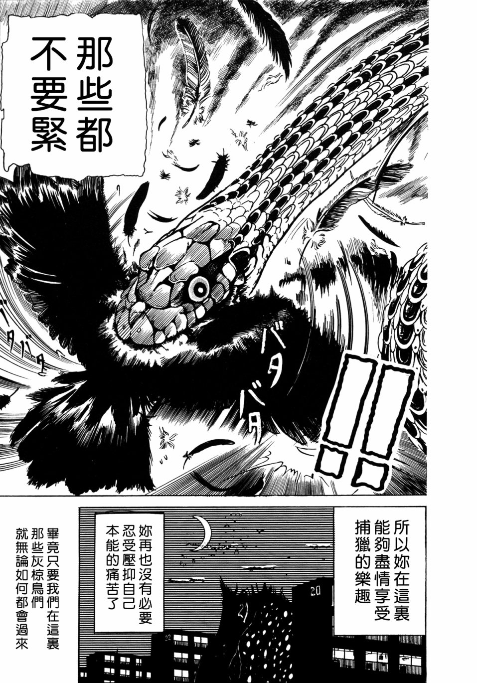 诅咒的巨大狩猎者韩漫全集-短篇无删减无遮挡章节图片 