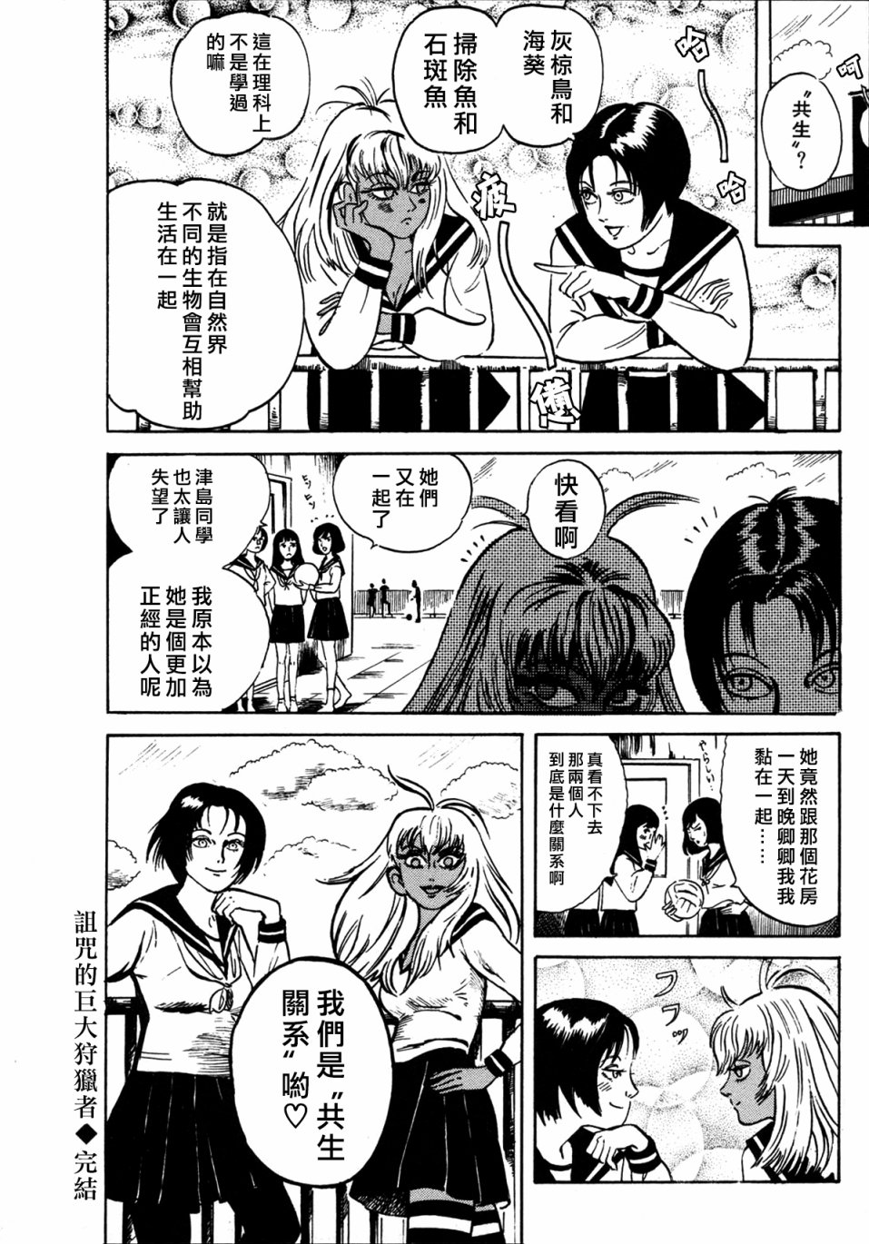 诅咒的巨大狩猎者韩漫全集-短篇无删减无遮挡章节图片 