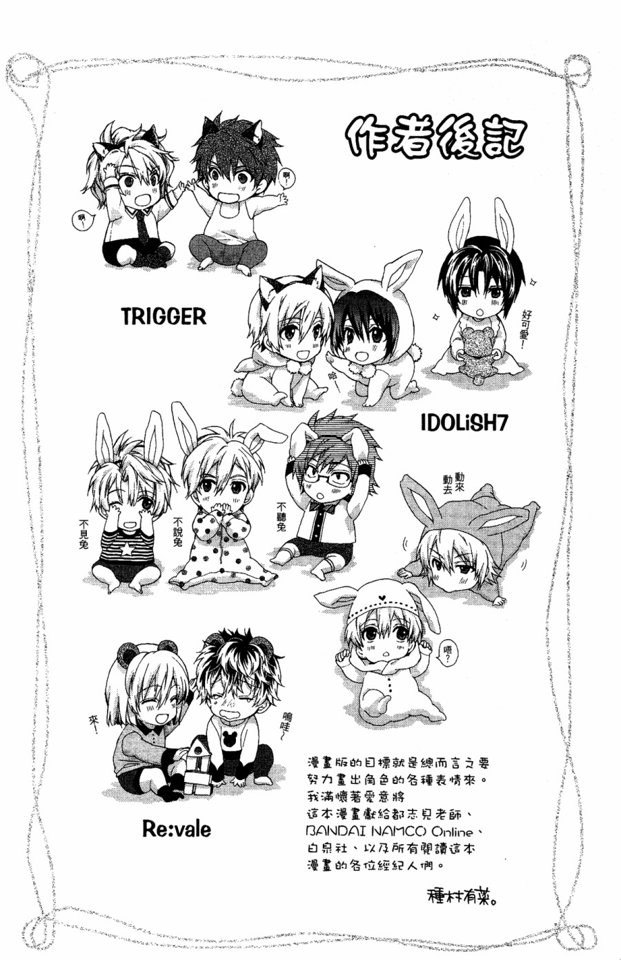 IDOLiSH7 -偶像星愿- TRIGGER -before The Radiant Glory-韩漫全集-后记无删减无遮挡章节图片 