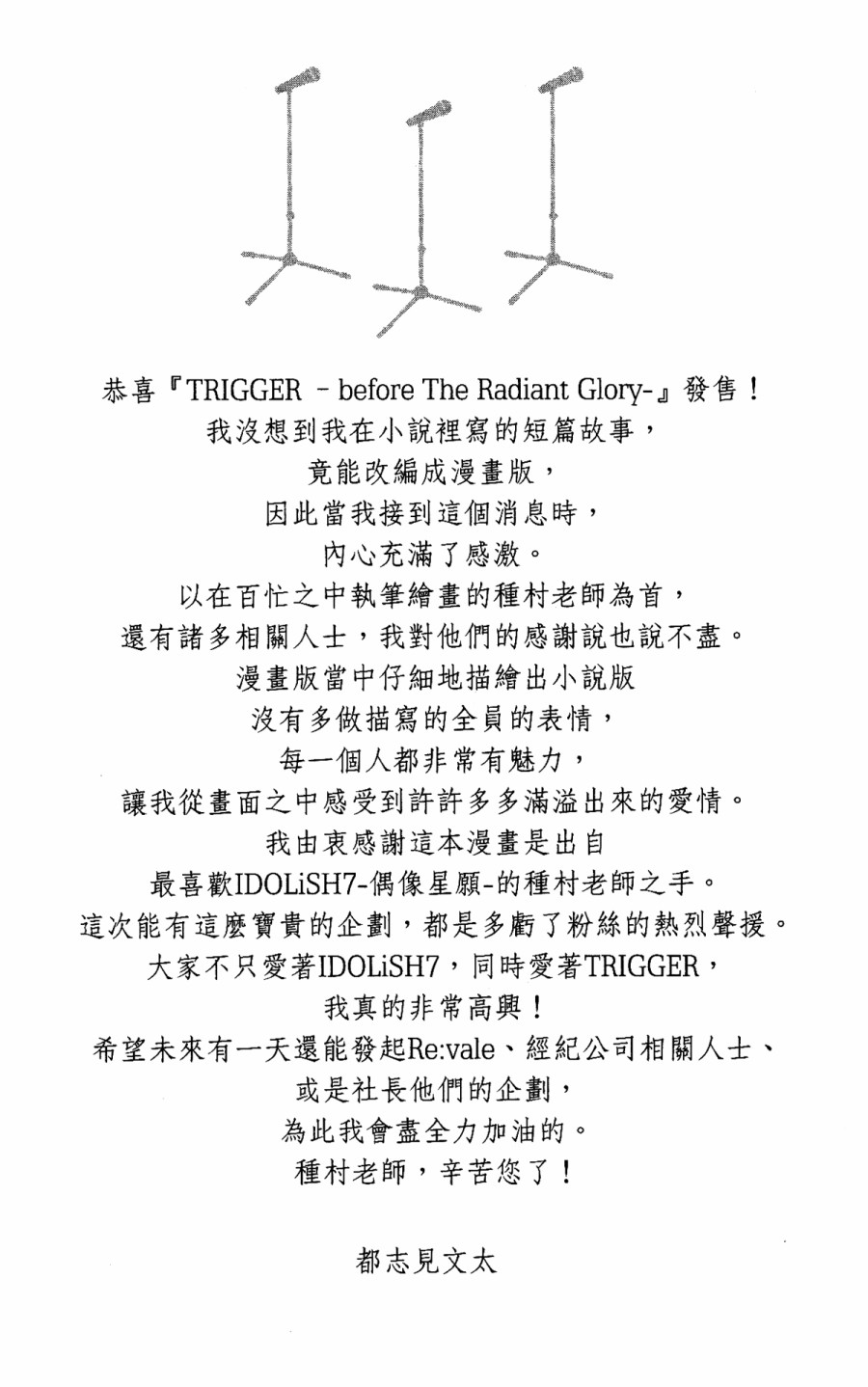 IDOLiSH7 -偶像星愿- TRIGGER -before The Radiant Glory-韩漫全集-后记无删减无遮挡章节图片 