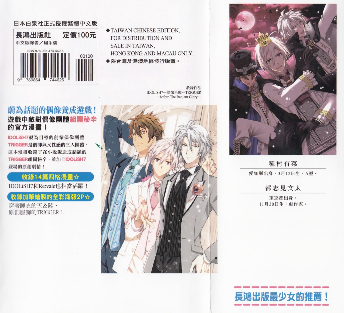 IDOLiSH7 -偶像星愿- TRIGGER -before The Radiant Glory-韩漫全集-后记无删减无遮挡章节图片 