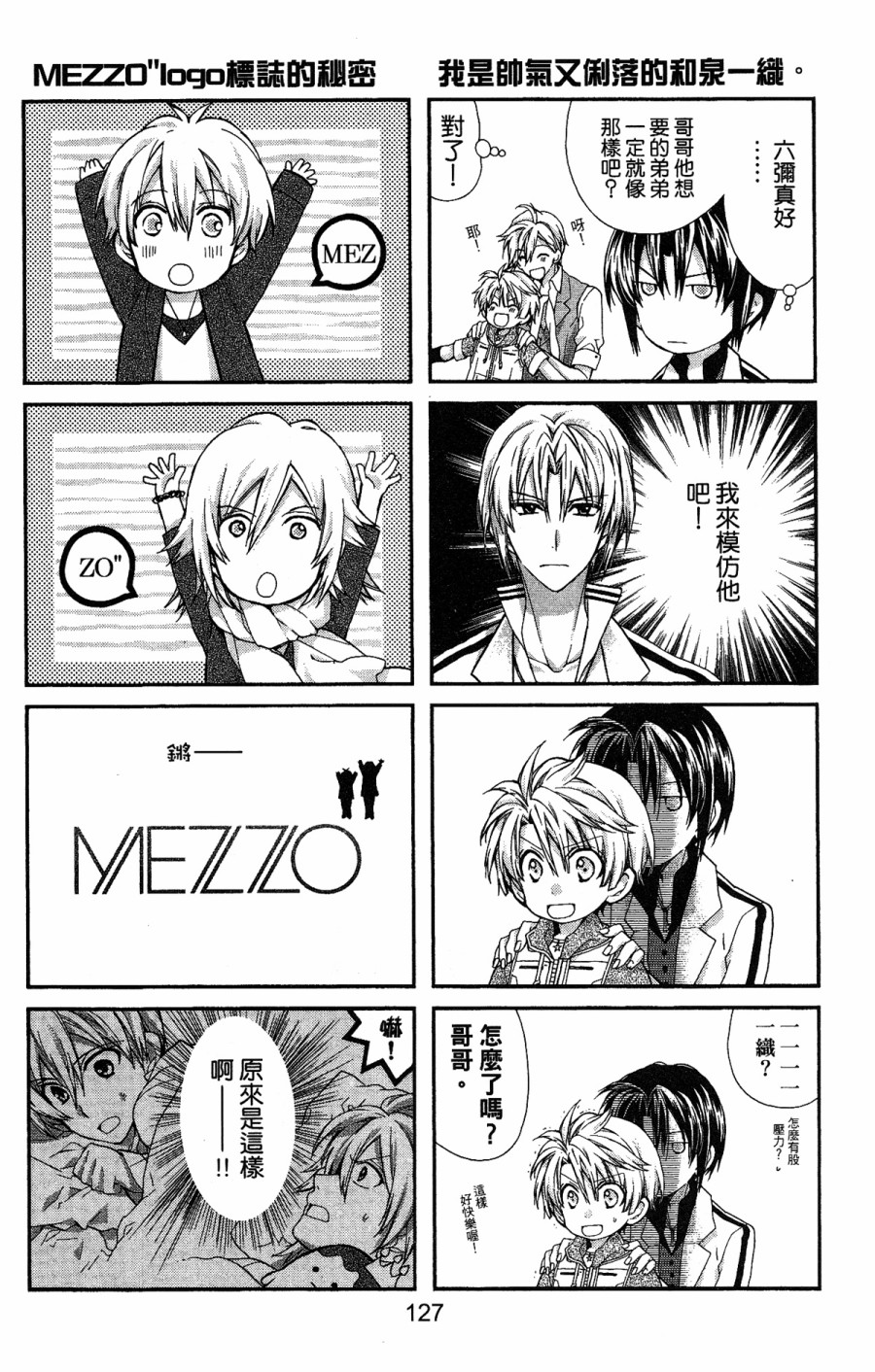 IDOLiSH7 -偶像星愿- TRIGGER -before The Radiant Glory-韩漫全集-后记无删减无遮挡章节图片 