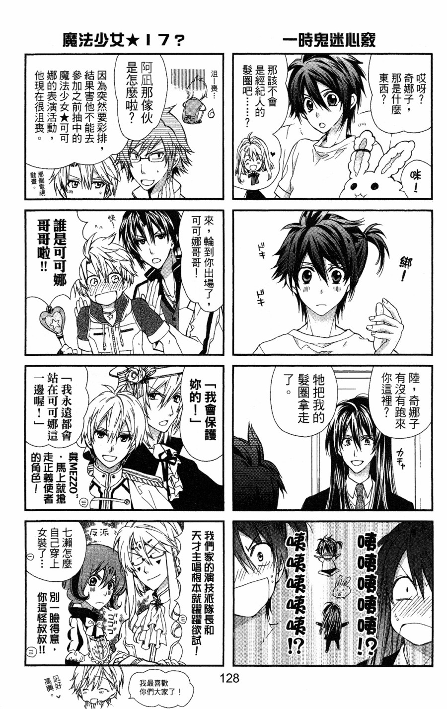 IDOLiSH7 -偶像星愿- TRIGGER -before The Radiant Glory-韩漫全集-后记无删减无遮挡章节图片 