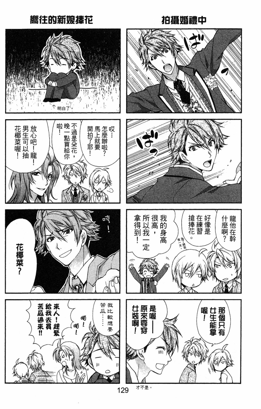 IDOLiSH7 -偶像星愿- TRIGGER -before The Radiant Glory-韩漫全集-后记无删减无遮挡章节图片 