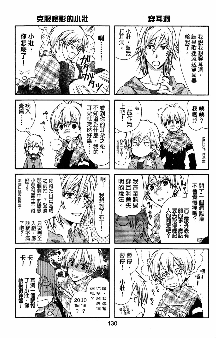 IDOLiSH7 -偶像星愿- TRIGGER -before The Radiant Glory-韩漫全集-后记无删减无遮挡章节图片 