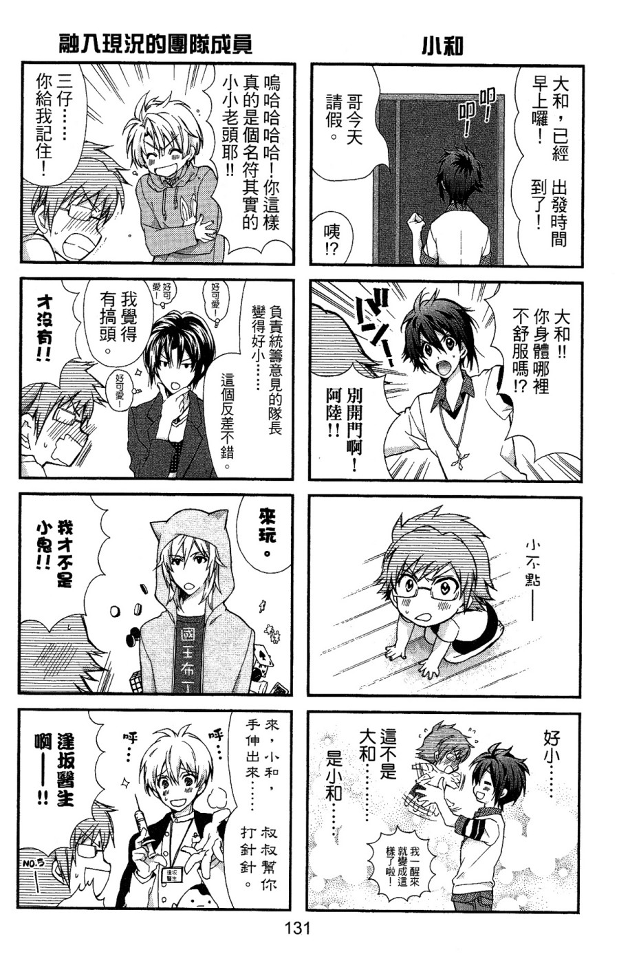 IDOLiSH7 -偶像星愿- TRIGGER -before The Radiant Glory-韩漫全集-后记无删减无遮挡章节图片 