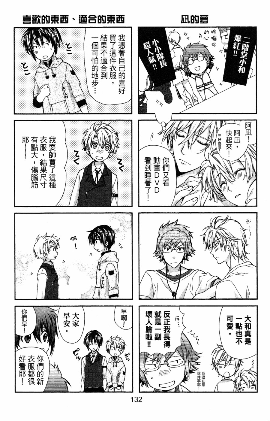 IDOLiSH7 -偶像星愿- TRIGGER -before The Radiant Glory-韩漫全集-后记无删减无遮挡章节图片 