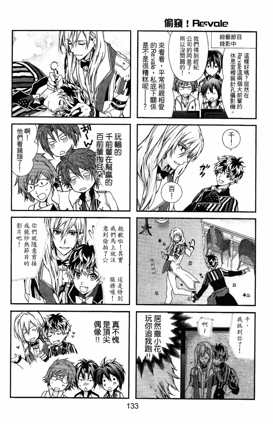 IDOLiSH7 -偶像星愿- TRIGGER -before The Radiant Glory-韩漫全集-后记无删减无遮挡章节图片 