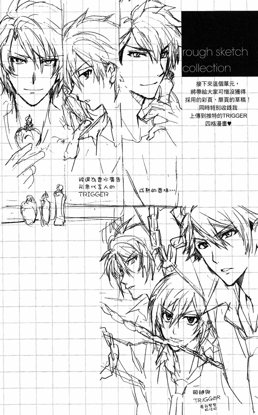 IDOLiSH7 -偶像星愿- TRIGGER -before The Radiant Glory-韩漫全集-后记无删减无遮挡章节图片 