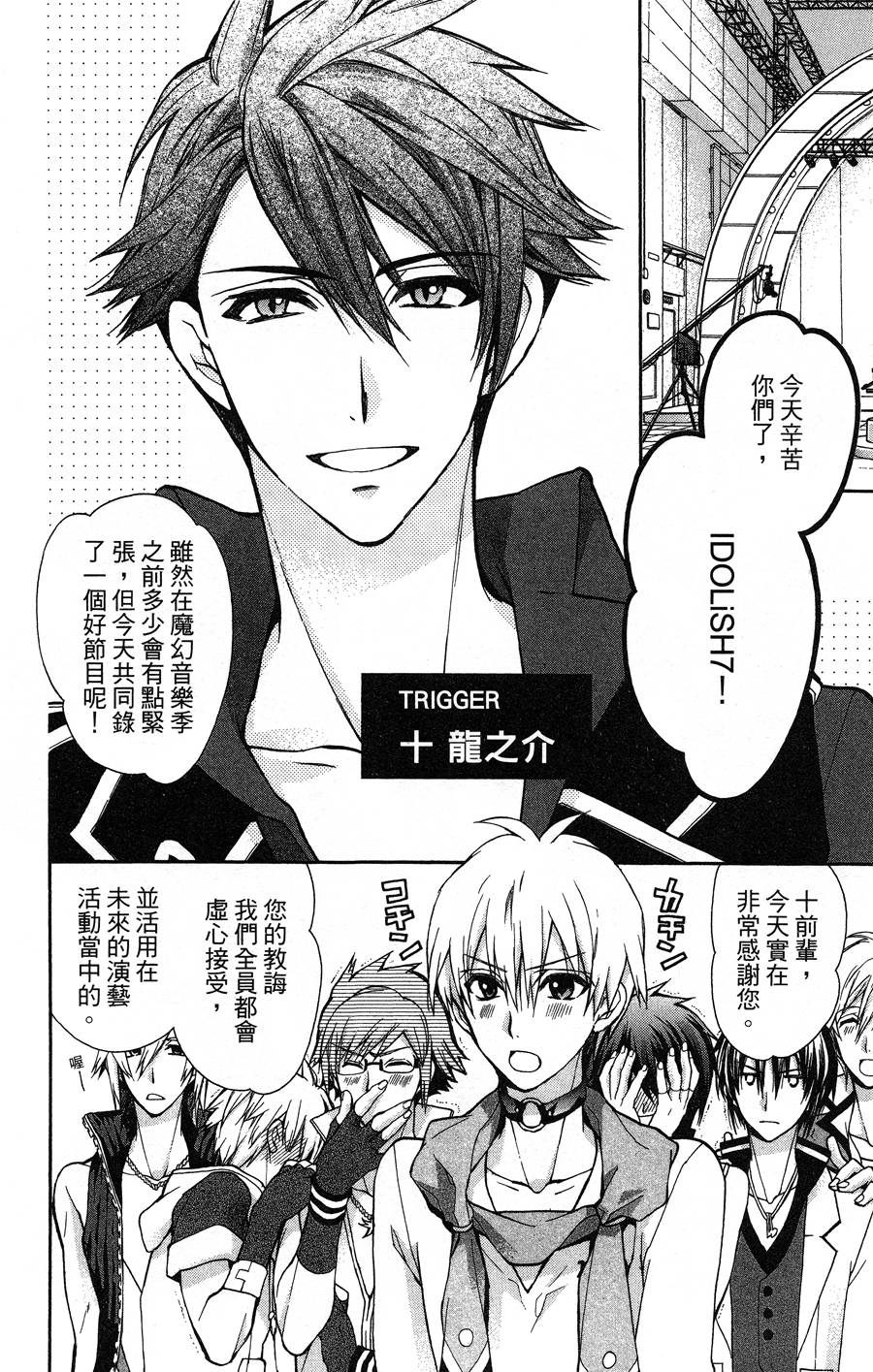 IDOLiSH7 -偶像星愿- TRIGGER -before The Radiant Glory-韩漫全集-第01话无删减无遮挡章节图片 