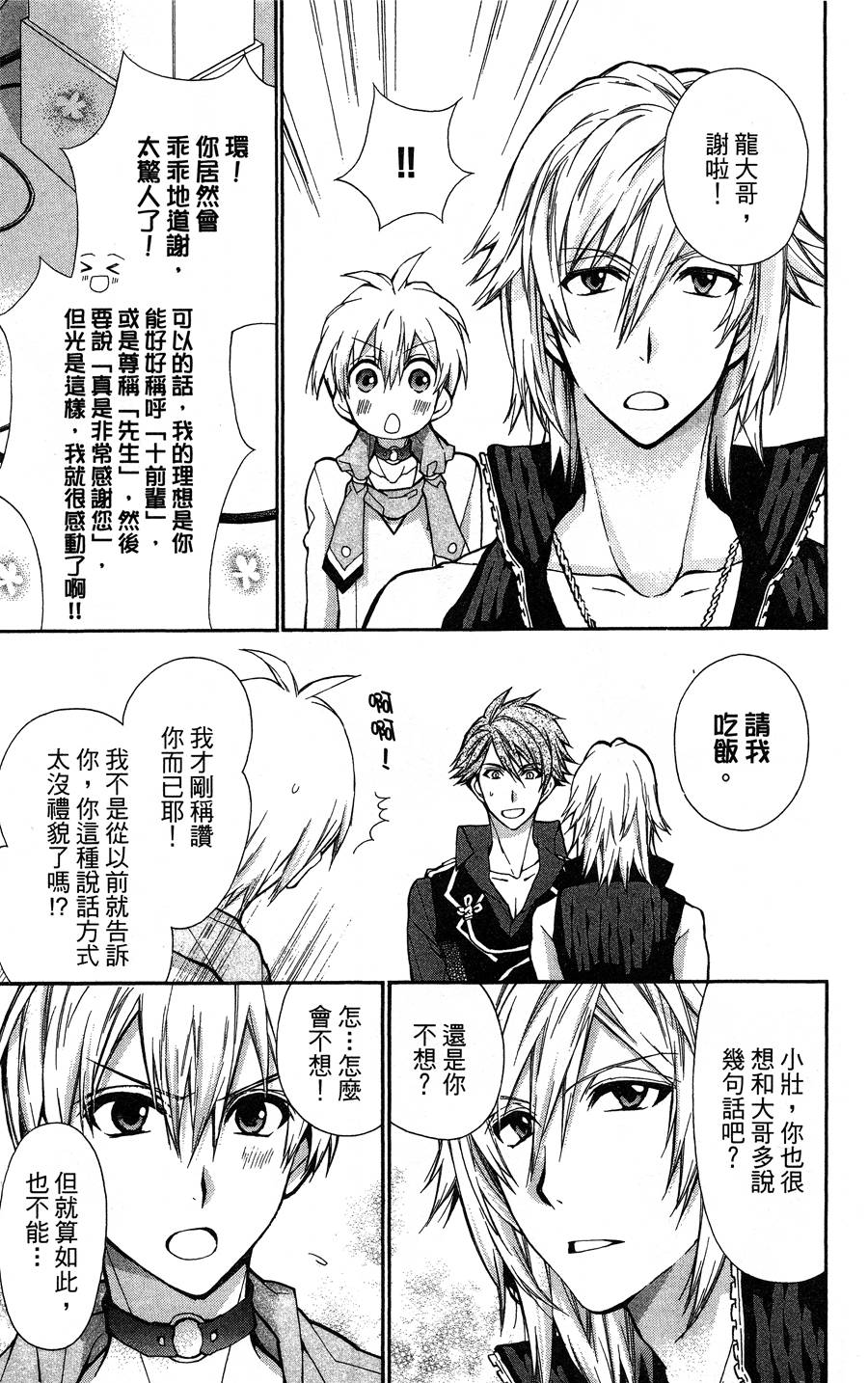 IDOLiSH7 -偶像星愿- TRIGGER -before The Radiant Glory-韩漫全集-第01话无删减无遮挡章节图片 