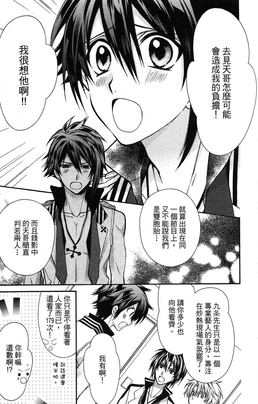 IDOLiSH7 -偶像星愿- TRIGGER -before The Radiant Glory-韩漫全集-第01话无删减无遮挡章节图片 