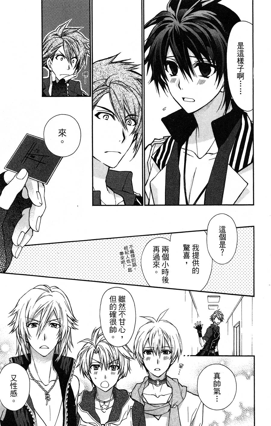 IDOLiSH7 -偶像星愿- TRIGGER -before The Radiant Glory-韩漫全集-第01话无删减无遮挡章节图片 