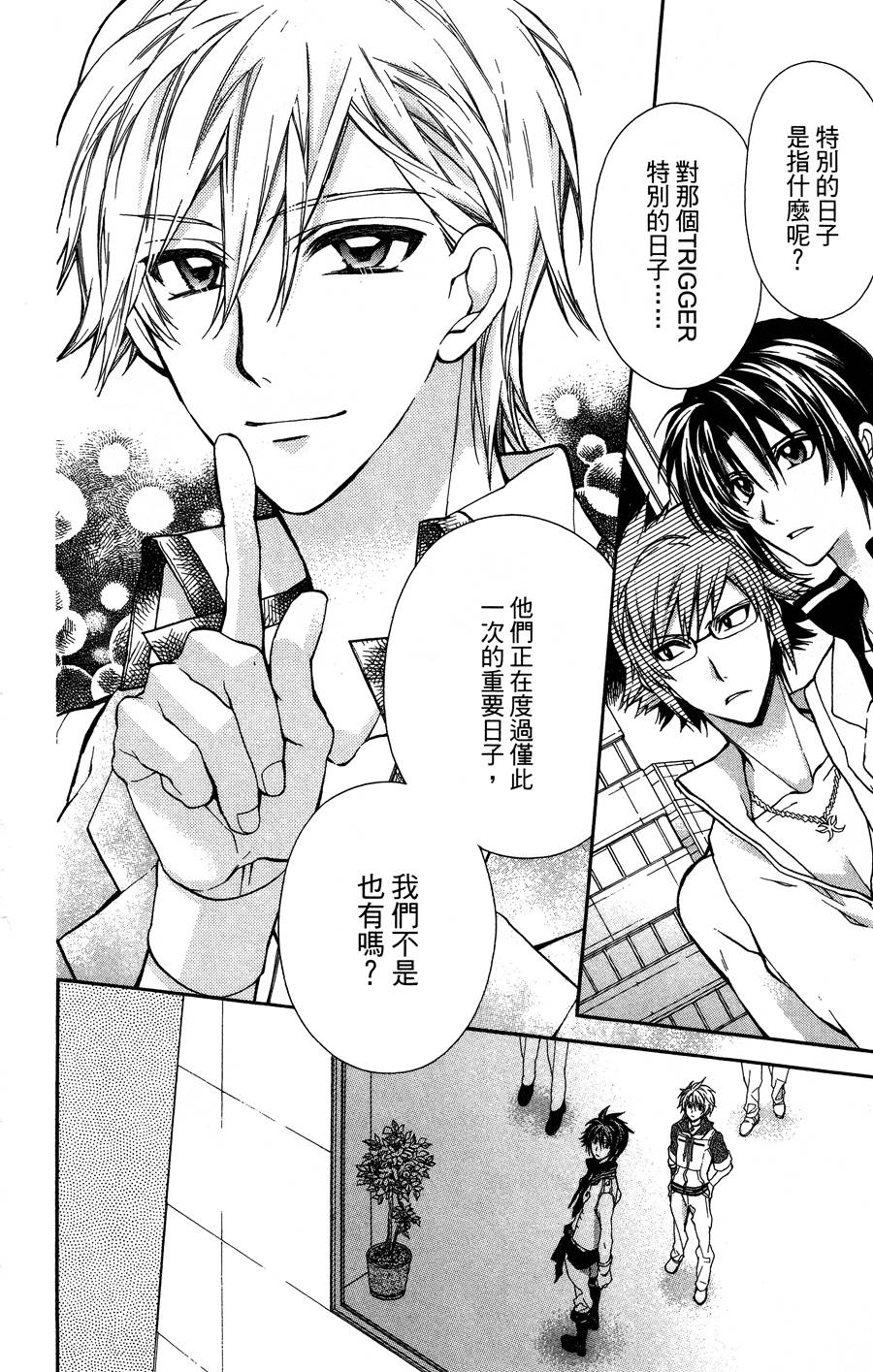 IDOLiSH7 -偶像星愿- TRIGGER -before The Radiant Glory-韩漫全集-第01话无删减无遮挡章节图片 