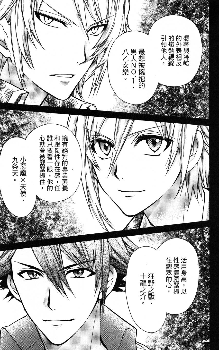 IDOLiSH7 -偶像星愿- TRIGGER -before The Radiant Glory-韩漫全集-第01话无删减无遮挡章节图片 