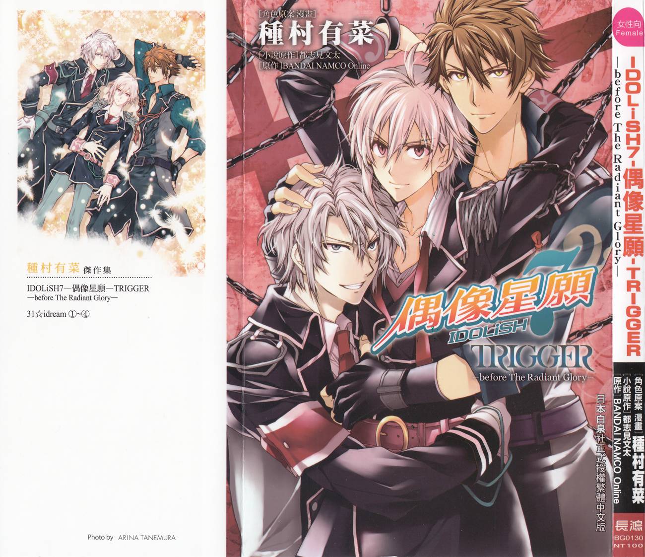 IDOLiSH7 -偶像星愿- TRIGGER -before The Radiant Glory-韩漫全集-第01话无删减无遮挡章节图片 