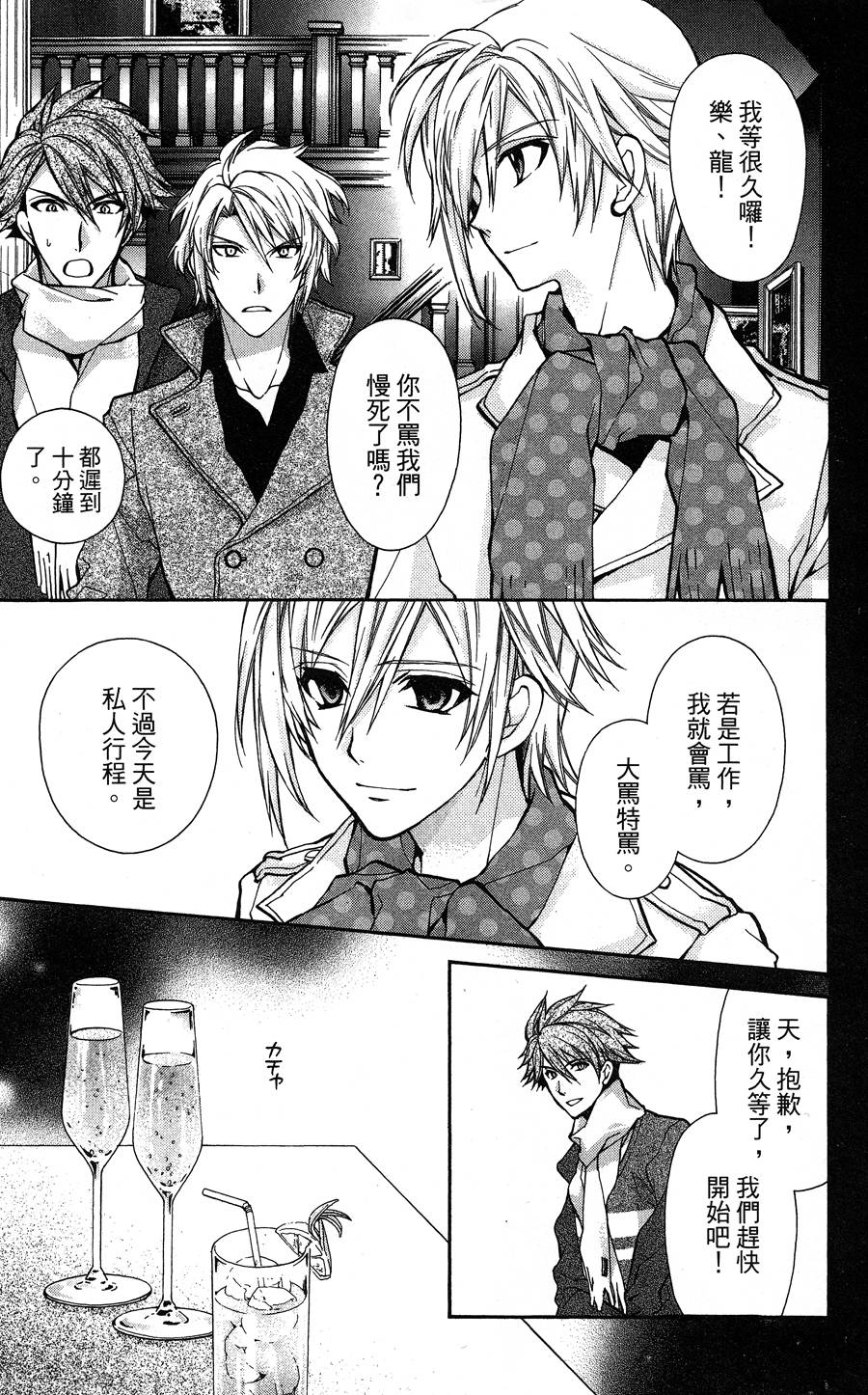 IDOLiSH7 -偶像星愿- TRIGGER -before The Radiant Glory-韩漫全集-第01话无删减无遮挡章节图片 