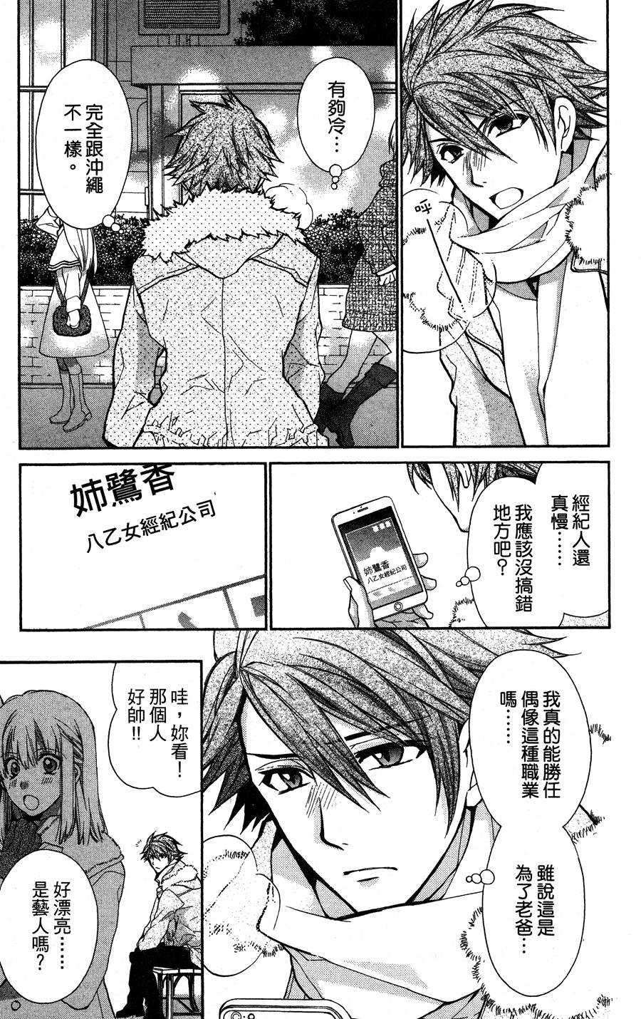 IDOLiSH7 -偶像星愿- TRIGGER -before The Radiant Glory-韩漫全集-第01话无删减无遮挡章节图片 