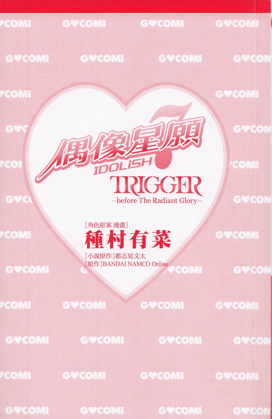 IDOLiSH7 -偶像星愿- TRIGGER -before The Radiant Glory-韩漫全集-第01话无删减无遮挡章节图片 