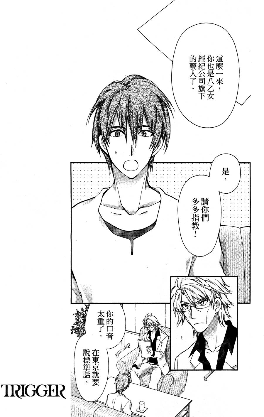 IDOLiSH7 -偶像星愿- TRIGGER -before The Radiant Glory-韩漫全集-第01话无删减无遮挡章节图片 