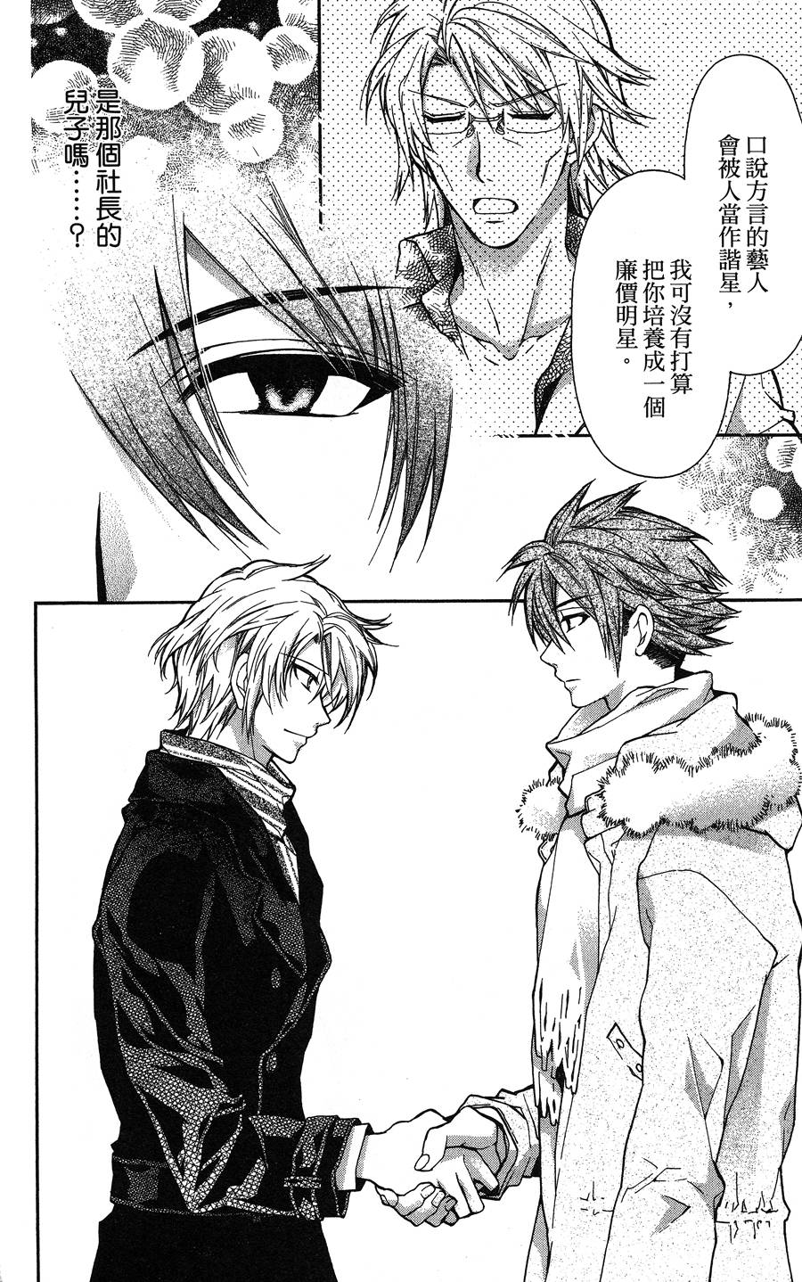 IDOLiSH7 -偶像星愿- TRIGGER -before The Radiant Glory-韩漫全集-第01话无删减无遮挡章节图片 