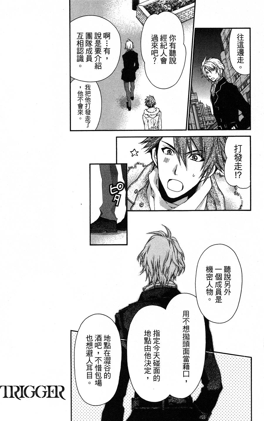 IDOLiSH7 -偶像星愿- TRIGGER -before The Radiant Glory-韩漫全集-第01话无删减无遮挡章节图片 
