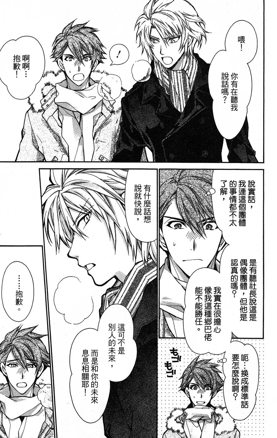 IDOLiSH7 -偶像星愿- TRIGGER -before The Radiant Glory-韩漫全集-第01话无删减无遮挡章节图片 