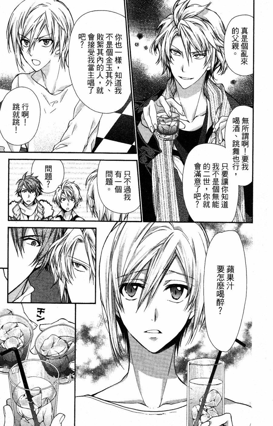 IDOLiSH7 -偶像星愿- TRIGGER -before The Radiant Glory-韩漫全集-第02话无删减无遮挡章节图片 