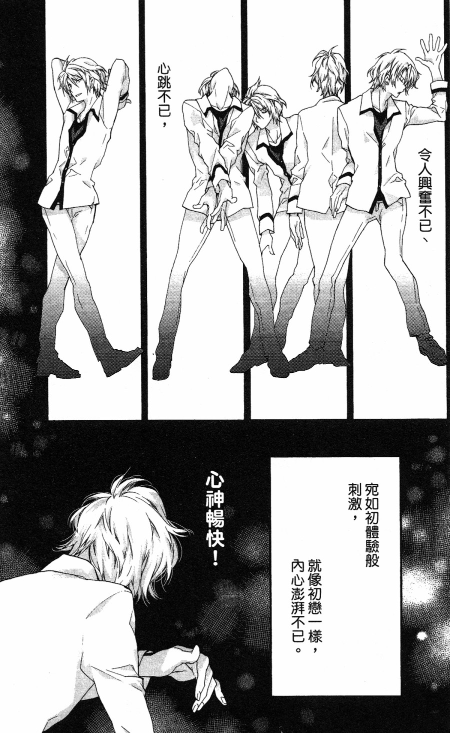 IDOLiSH7 -偶像星愿- TRIGGER -before The Radiant Glory-韩漫全集-第02话无删减无遮挡章节图片 