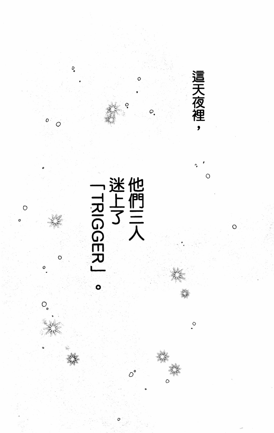 IDOLiSH7 -偶像星愿- TRIGGER -before The Radiant Glory-韩漫全集-第02话无删减无遮挡章节图片 