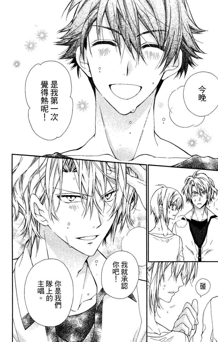 IDOLiSH7 -偶像星愿- TRIGGER -before The Radiant Glory-韩漫全集-第02话无删减无遮挡章节图片 