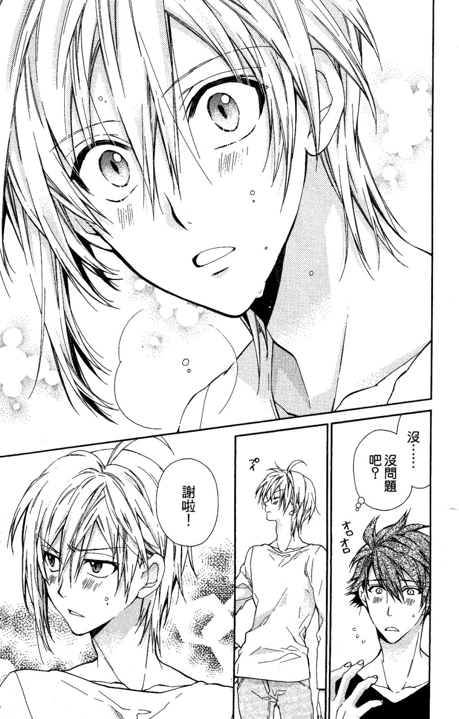 IDOLiSH7 -偶像星愿- TRIGGER -before The Radiant Glory-韩漫全集-第02话无删减无遮挡章节图片 