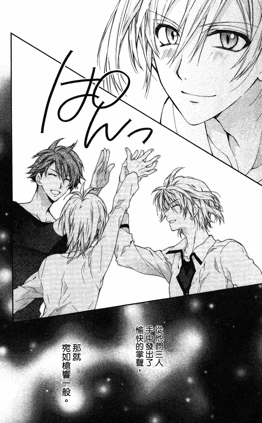 IDOLiSH7 -偶像星愿- TRIGGER -before The Radiant Glory-韩漫全集-第02话无删减无遮挡章节图片 