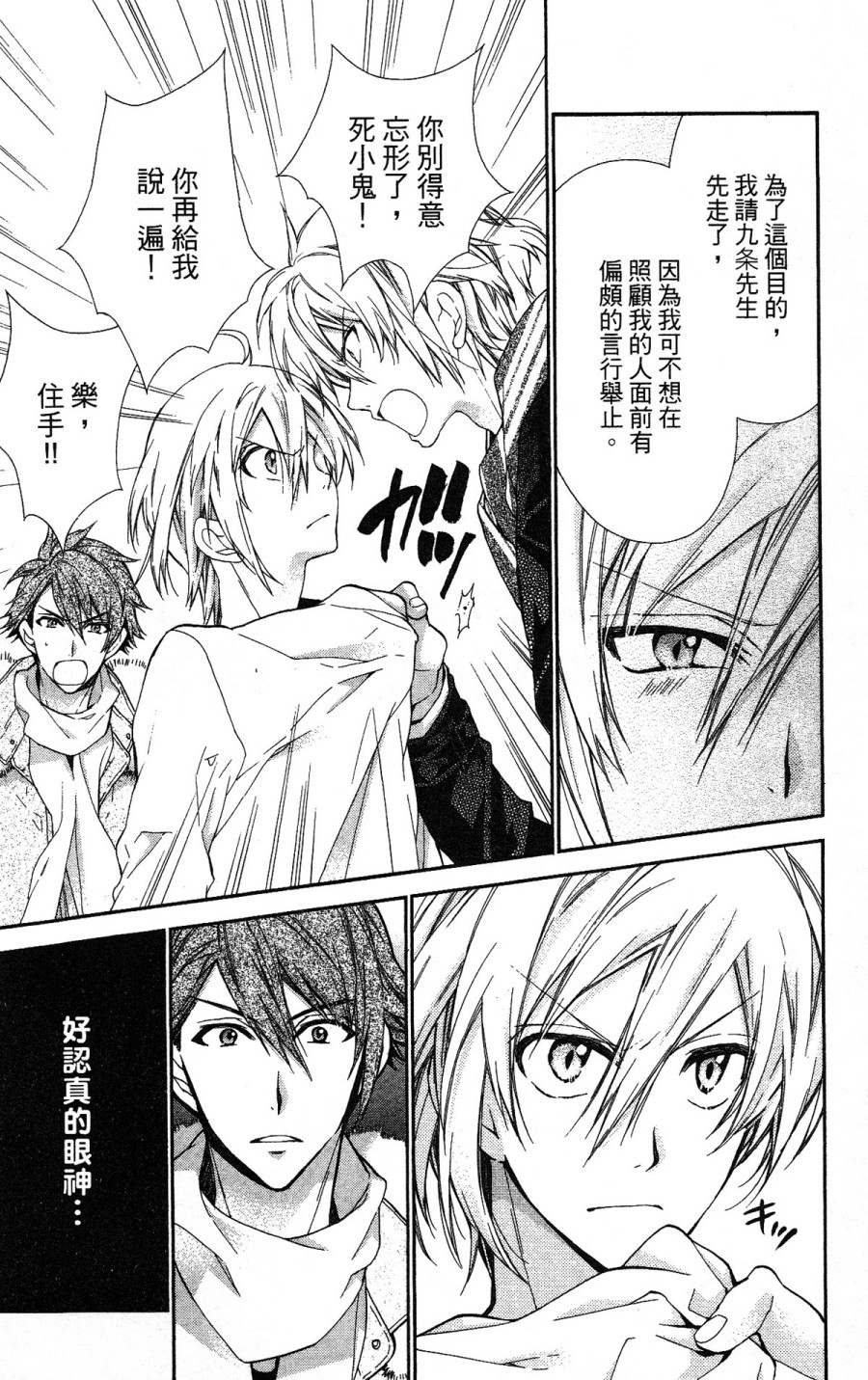 IDOLiSH7 -偶像星愿- TRIGGER -before The Radiant Glory-韩漫全集-第02话无删减无遮挡章节图片 