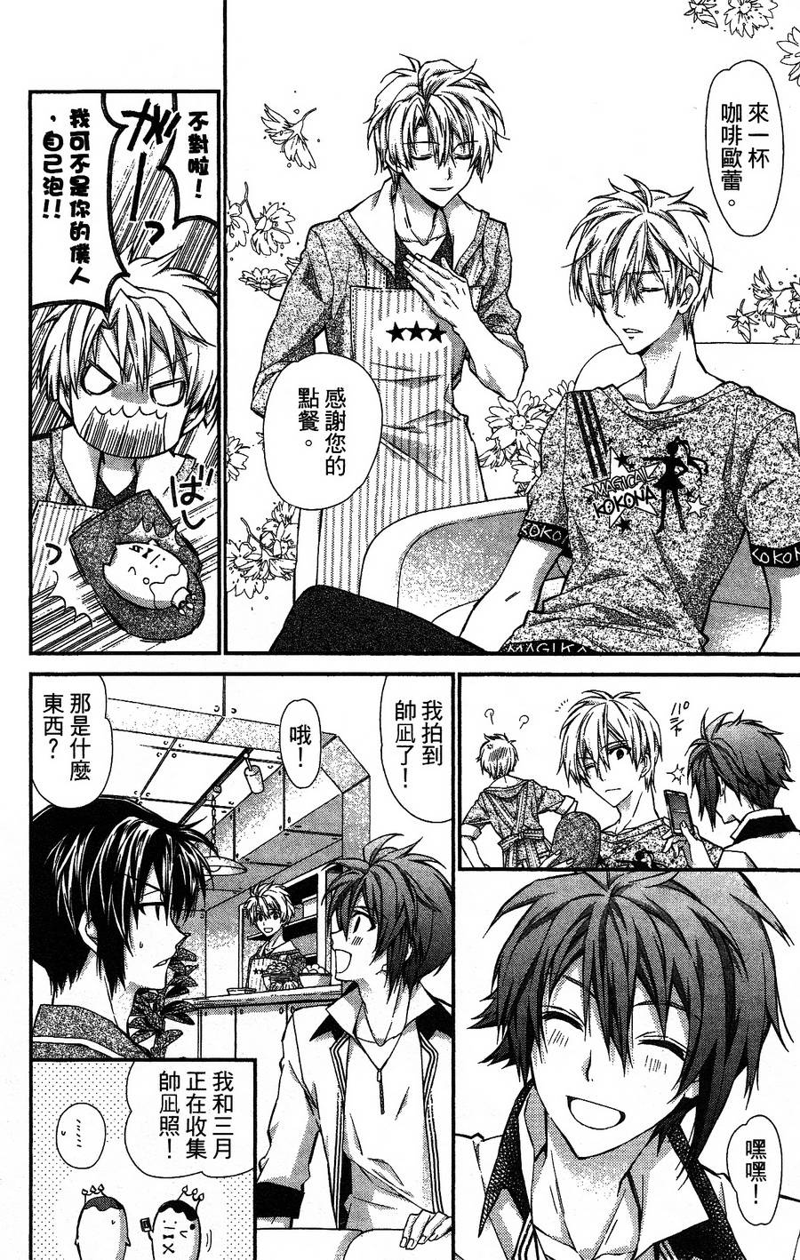 IDOLiSH7 - 偶像星愿: 向流星许愿韩漫全集-向嬉闹问声早！无删减无遮挡章节图片 