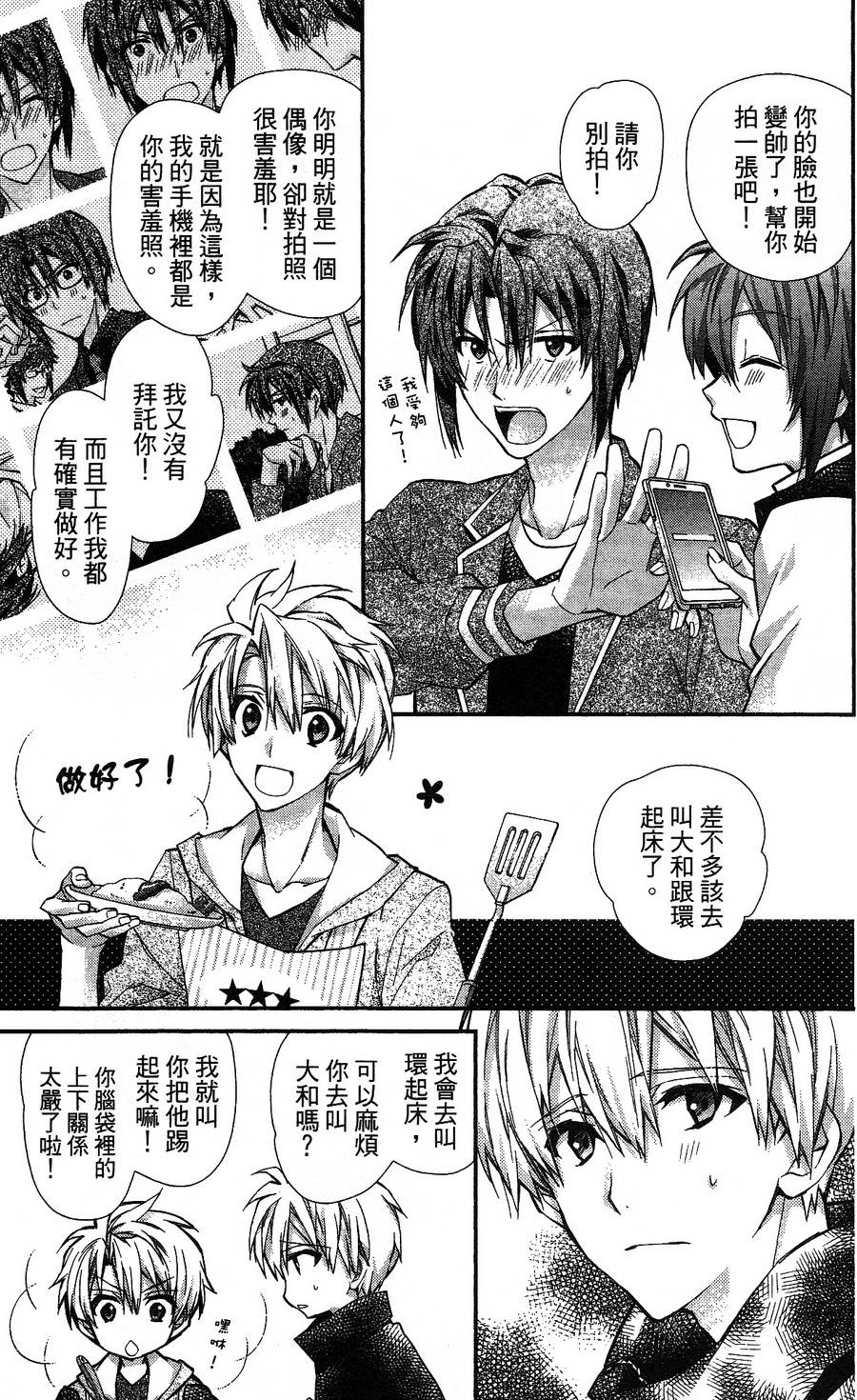 IDOLiSH7 - 偶像星愿: 向流星许愿韩漫全集-向嬉闹问声早！无删减无遮挡章节图片 