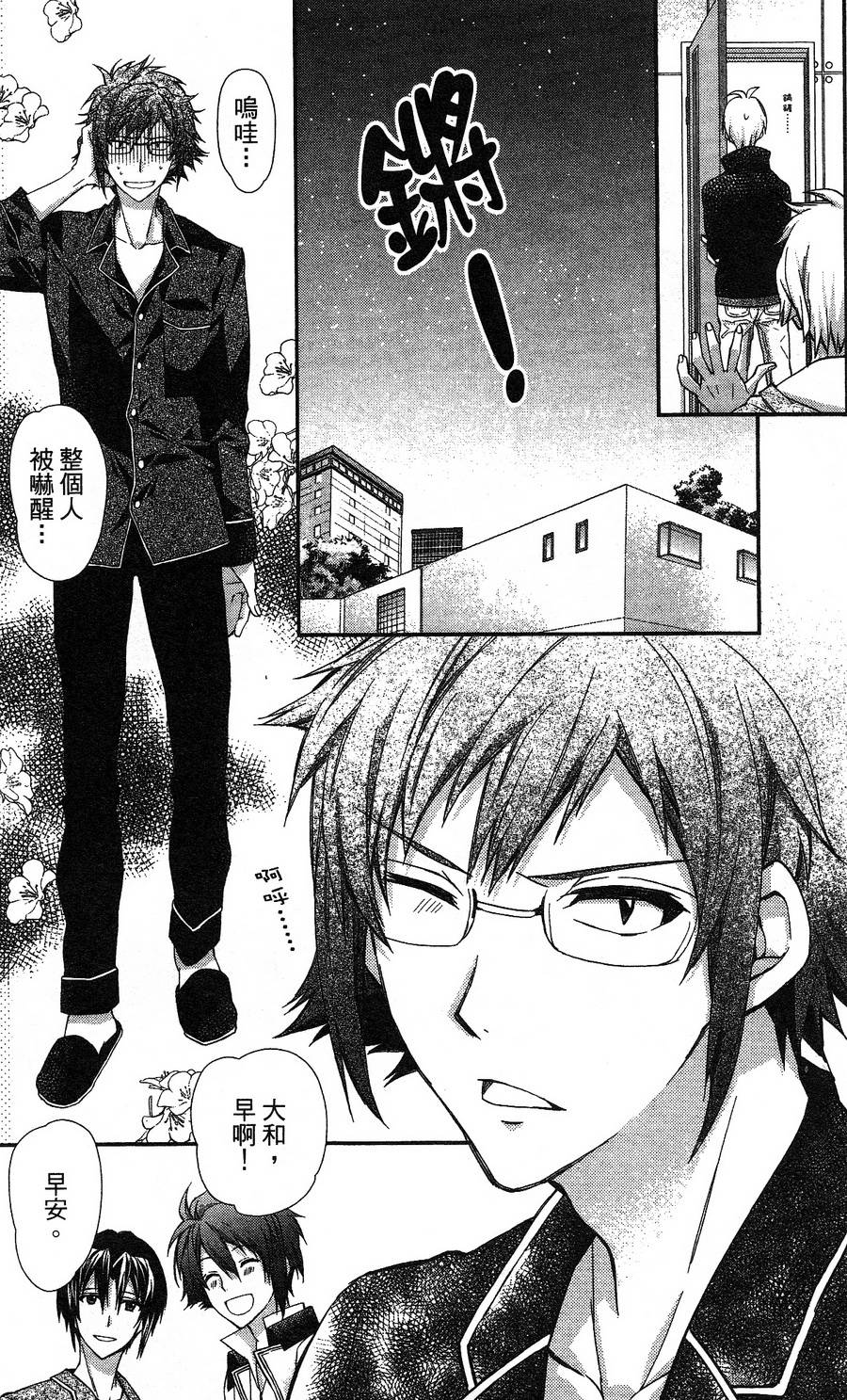 IDOLiSH7 - 偶像星愿: 向流星许愿韩漫全集-向嬉闹问声早！无删减无遮挡章节图片 