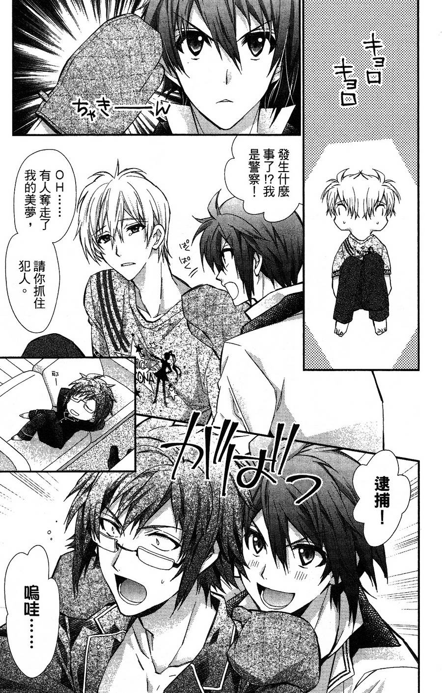 IDOLiSH7 - 偶像星愿: 向流星许愿韩漫全集-向嬉闹问声早！无删减无遮挡章节图片 